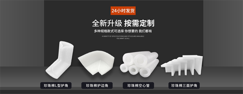 威海佳彤包裝，EPE珍珠棉，物流運(yùn)輸防護(hù)首選