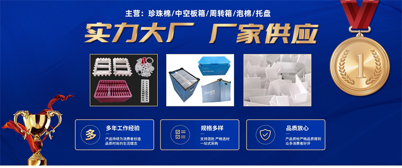 威海佳彤包裝：優(yōu)質(zhì)珍珠棉，高效防震包裝解決方案