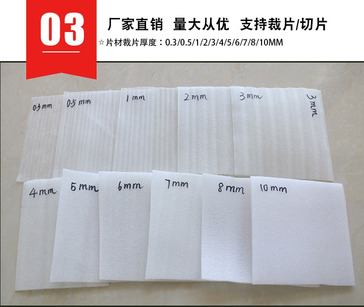 珍珠棉圖片展示：不同厚度和密度的實(shí)際應(yīng)用案例