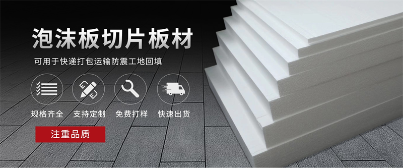 威海佳彤EPE珍珠棉，定制異型材，防護更專業(yè)