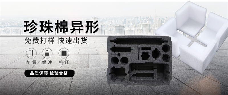 山東珍珠棉廠家哪家強(qiáng)？威海 EPE 產(chǎn)業(yè)帶實(shí)地考察報(bào)告